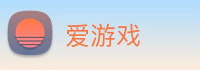 爱游戏 logo